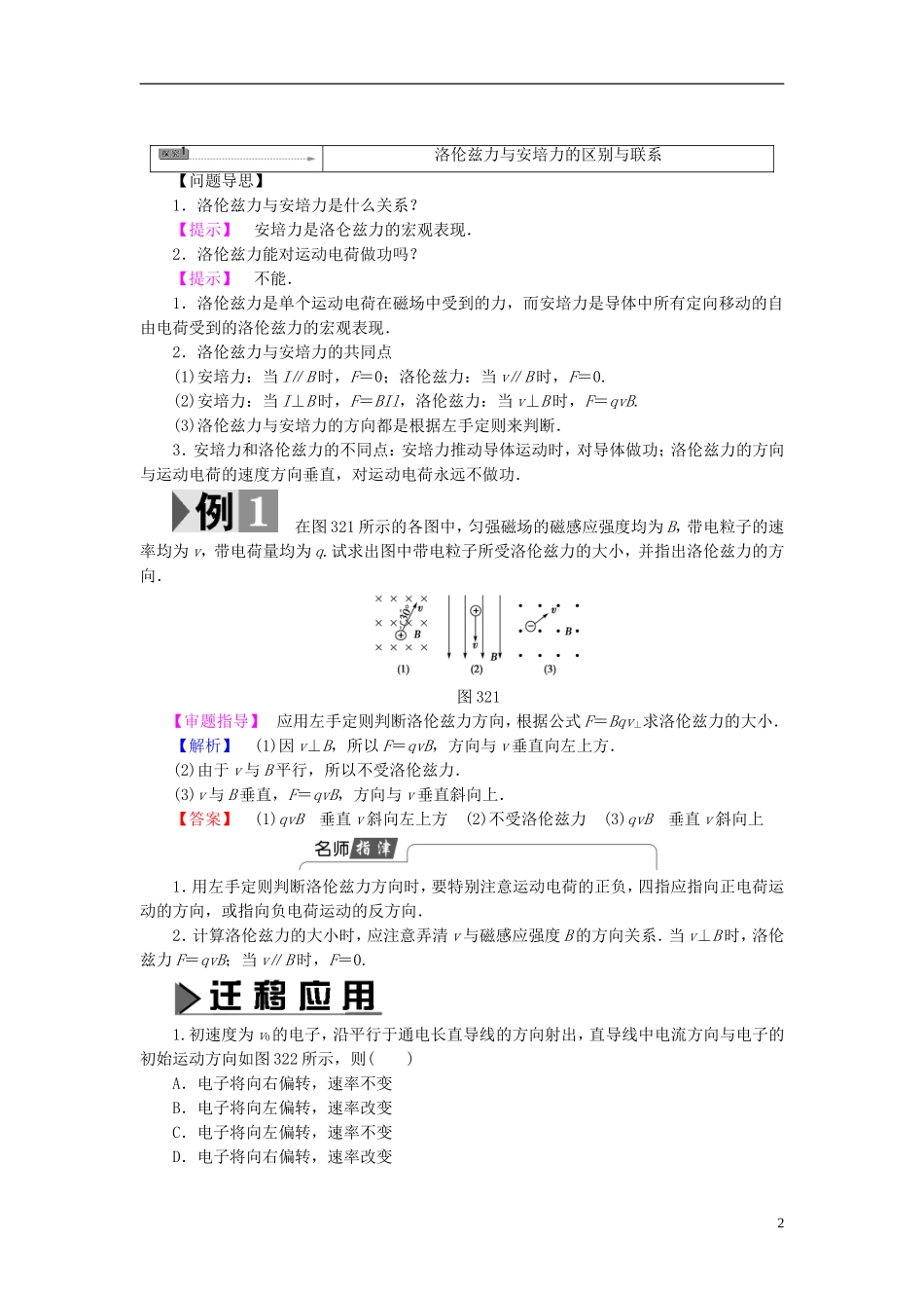 高中物理 第3章 打开电磁学的大门 第2节 磁场中的运动电荷教师用书 鲁科版选修1-1-鲁科版高中选修1-1物理学案_第2页