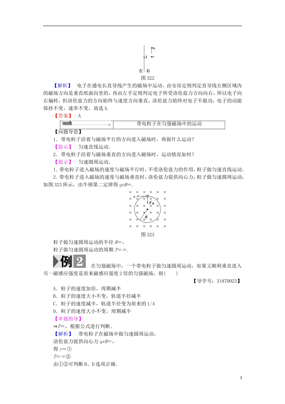 高中物理 第3章 打开电磁学的大门 第2节 磁场中的运动电荷教师用书 鲁科版选修1-1-鲁科版高中选修1-1物理学案_第3页