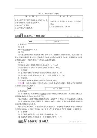 高中物理 第3章 打开电磁学的大门 第2节 磁场中的运动电荷教师用书 鲁科版选修1-1-鲁科版高中选修1-1物理学案