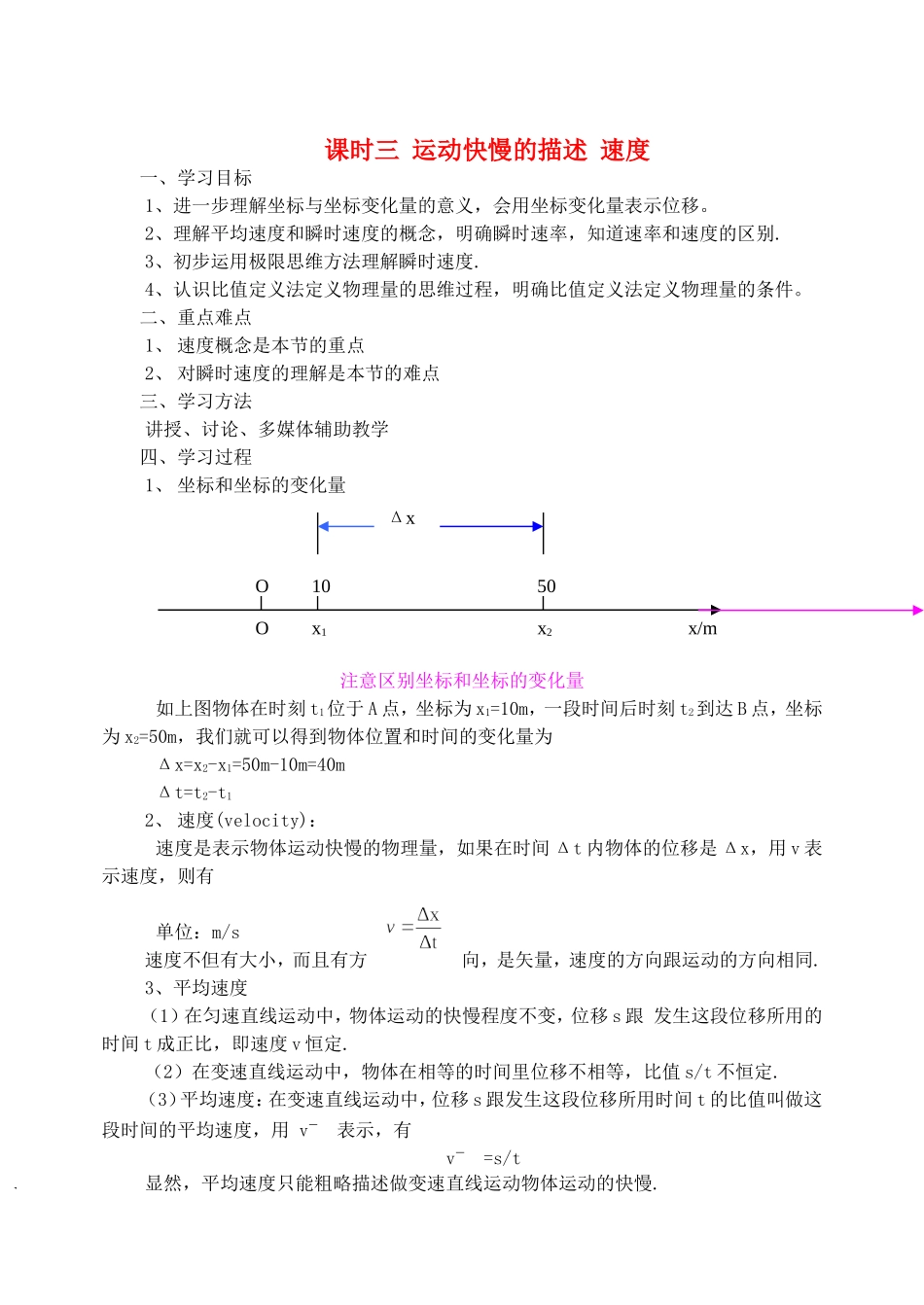 高中物理 《运动快慢的描述——速度》学案15 新人教版必修1_第1页