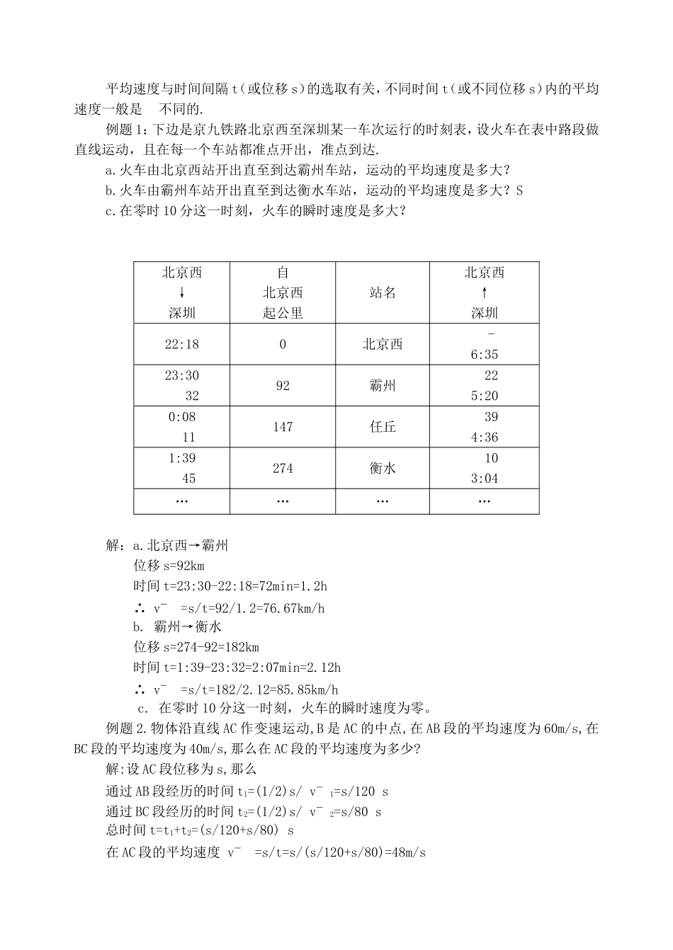 高中物理 《运动快慢的描述——速度》学案15 新人教版必修1_第2页