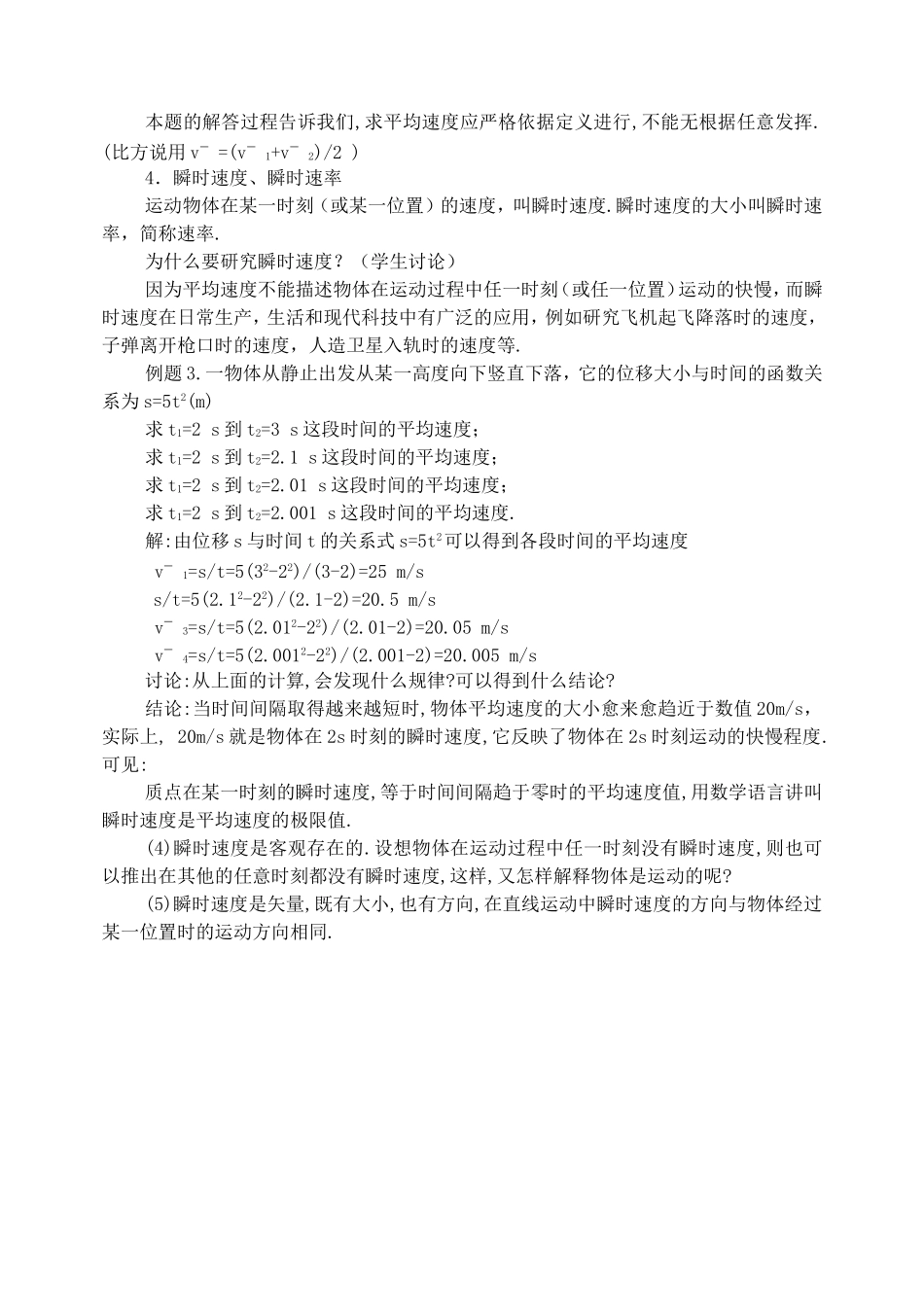 高中物理 《运动快慢的描述——速度》学案15 新人教版必修1_第3页