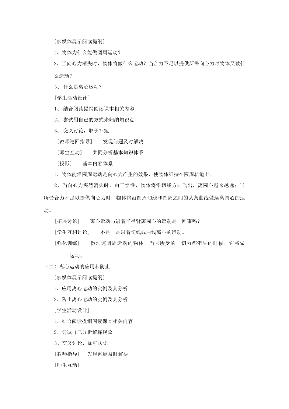 高中物理 5.8离心现象及其应用教案（4） 新人教版必修2_第2页