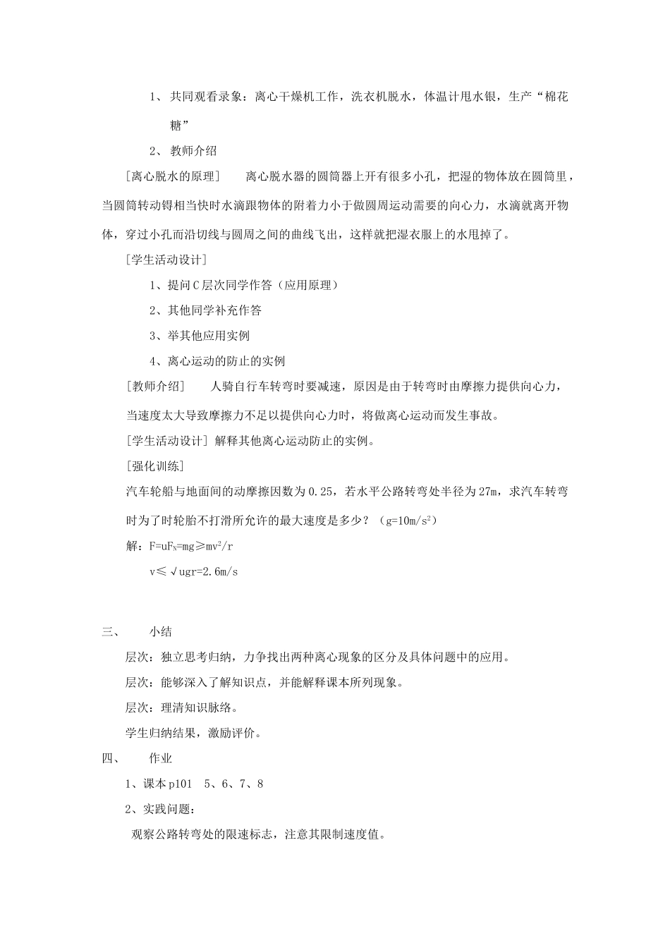 高中物理 5.8离心现象及其应用教案（4） 新人教版必修2_第3页