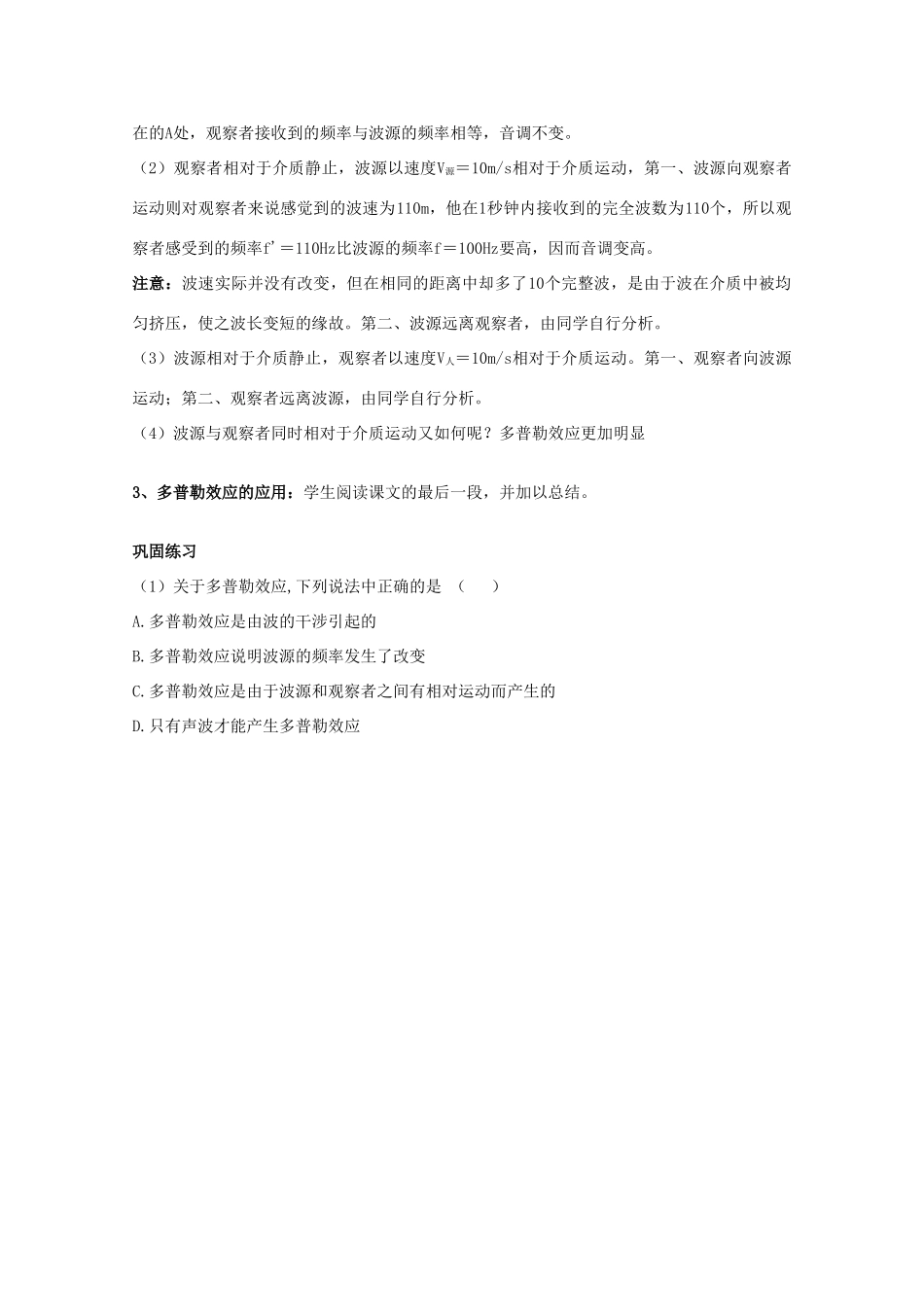 高中物理 第2章 机械波 2.4 多普勒效应及其应用教案 鲁科版选修3-4-鲁科版高二选修3-4物理教案_第2页