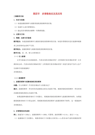 高中物理 第2章 机械波 2.4 多普勒效应及其应用教案 鲁科版选修3-4-鲁科版高二选修3-4物理教案