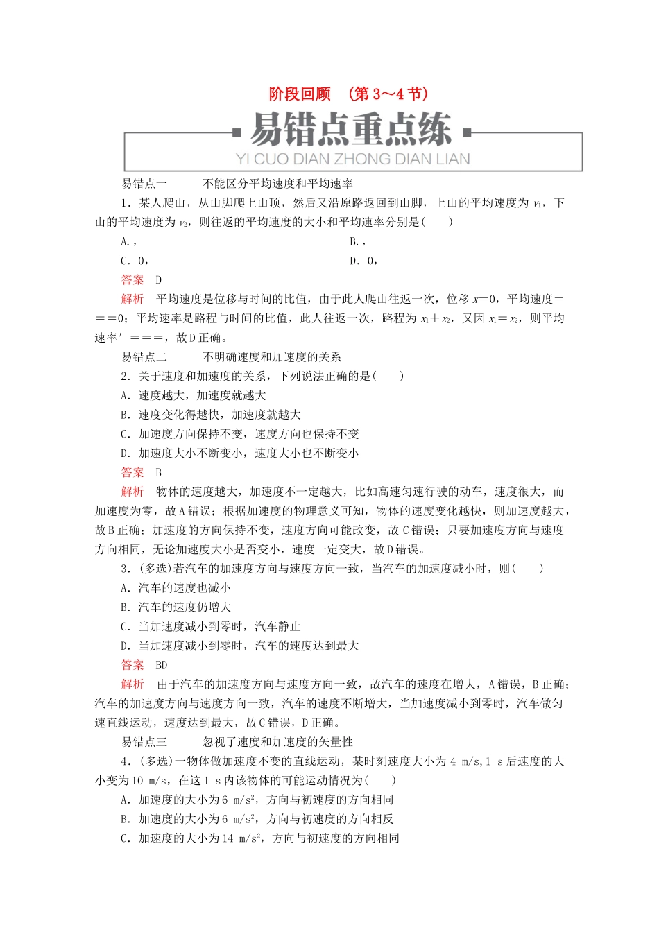 高中物理 第1章 阶段回顾（第3～4节）学案 新人教版必修第一册-新人教版高中第一册物理学案_第1页