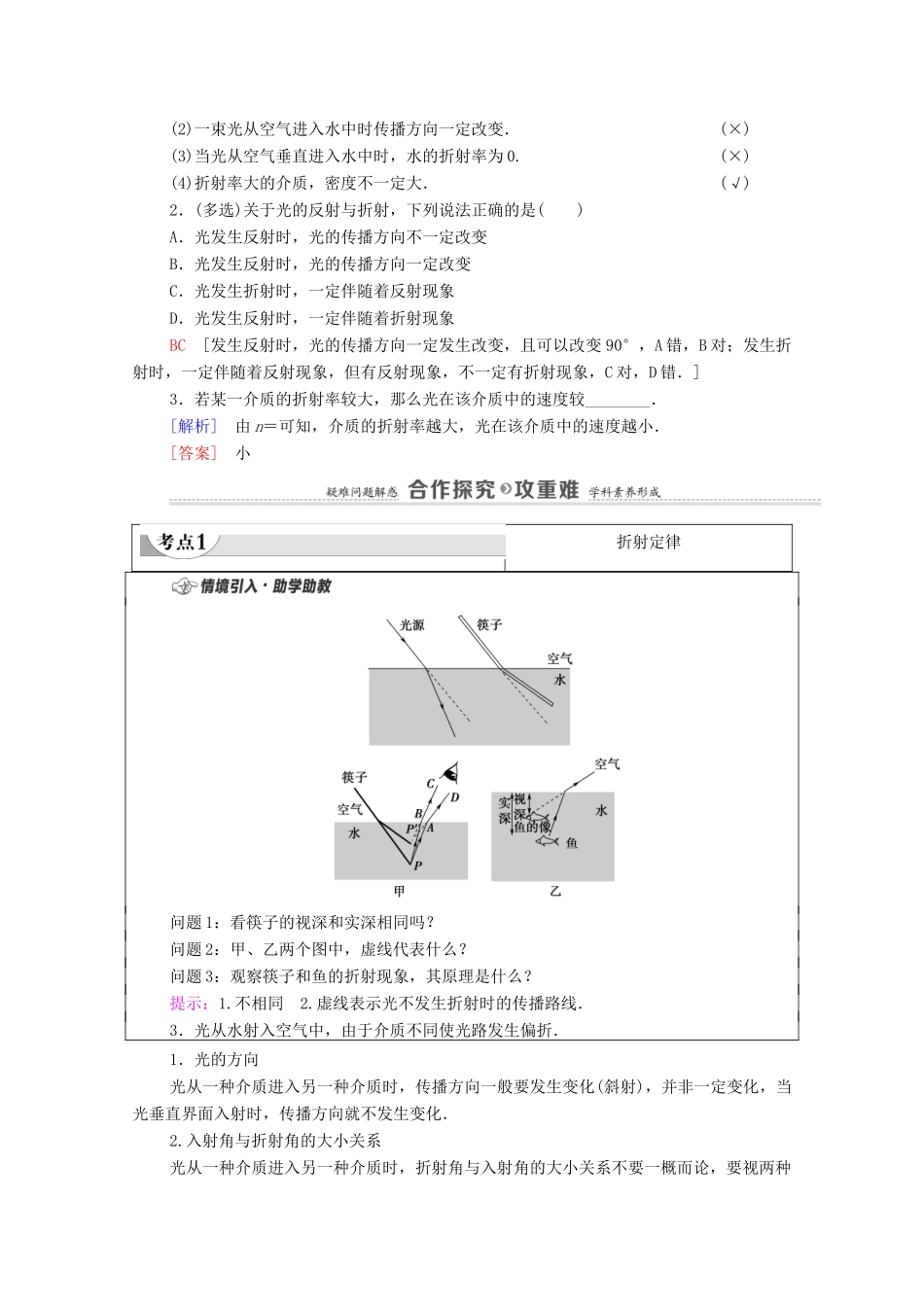 高中物理 第4章 光 1 光的折射学案 新人教版选择性必修第一册-新人教版高中选择性必修第一册物理学案_第2页