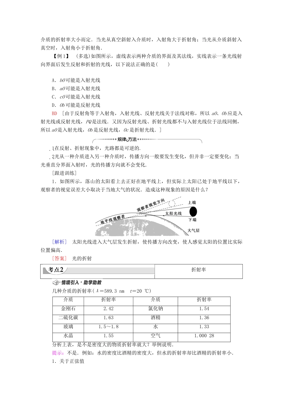 高中物理 第4章 光 1 光的折射学案 新人教版选择性必修第一册-新人教版高中选择性必修第一册物理学案_第3页
