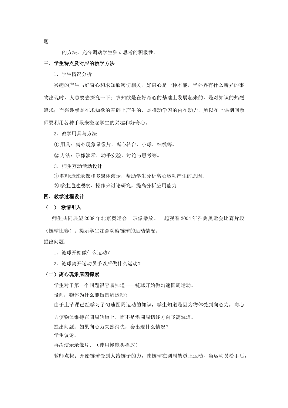 高中物理 5.8离心现象及其应用教案（6） 新人教版必修2_第2页