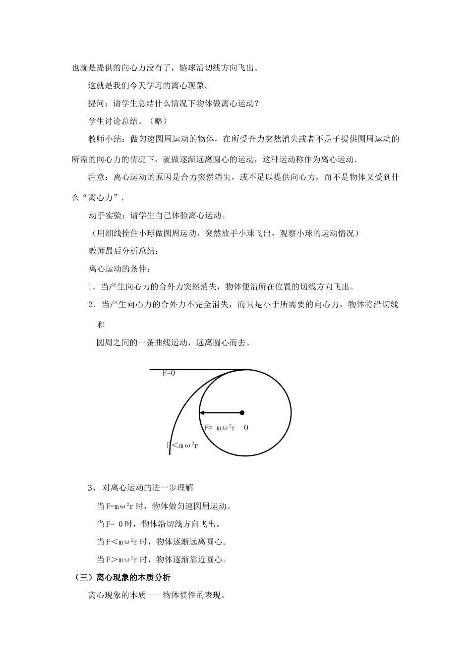 高中物理 5.8离心现象及其应用教案（6） 新人教版必修2_第3页