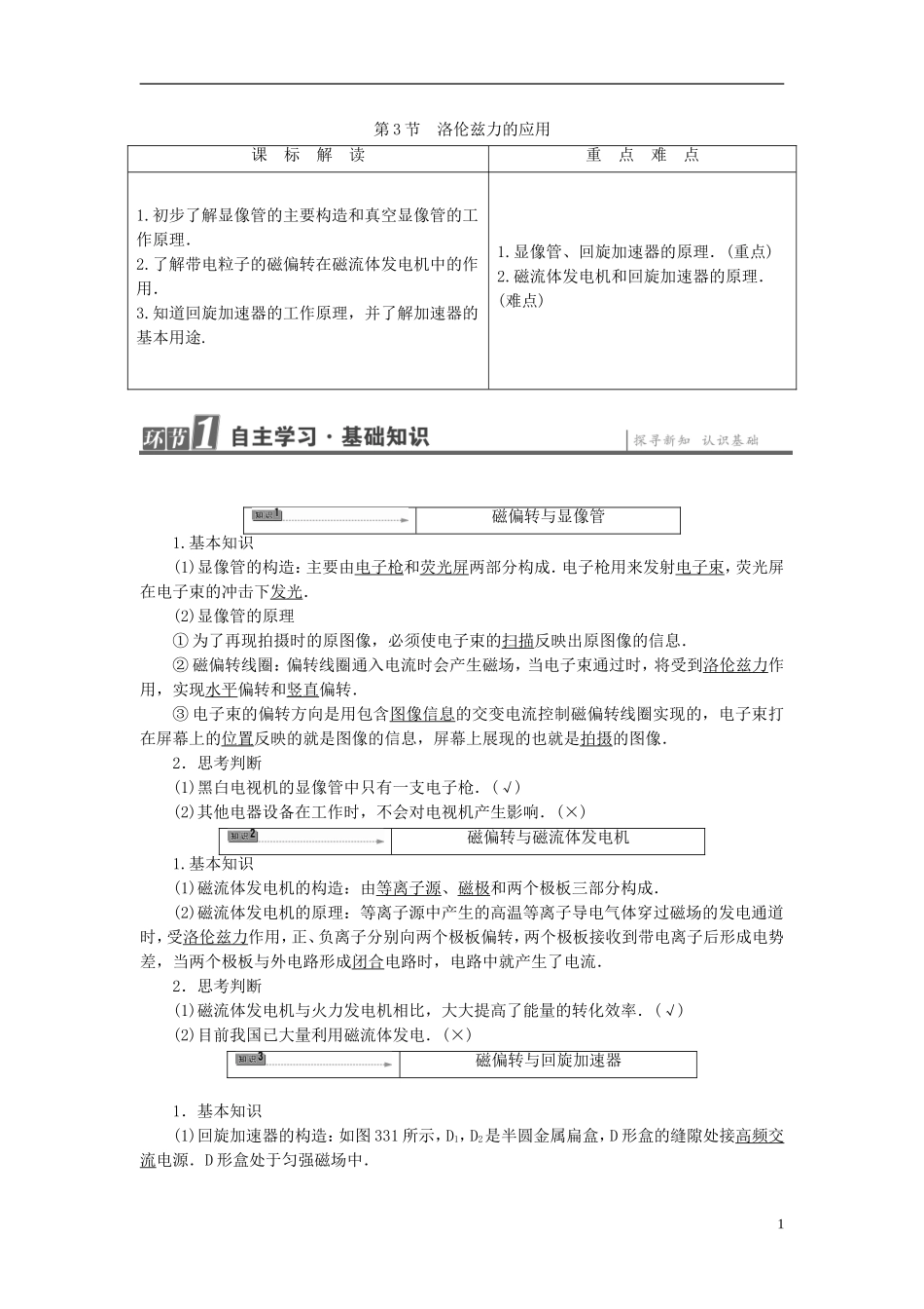高中物理 第3章 打开电磁学的大门 第3节 洛伦兹力的应用教师用书 鲁科版选修1-1-鲁科版高中选修1-1物理学案_第1页