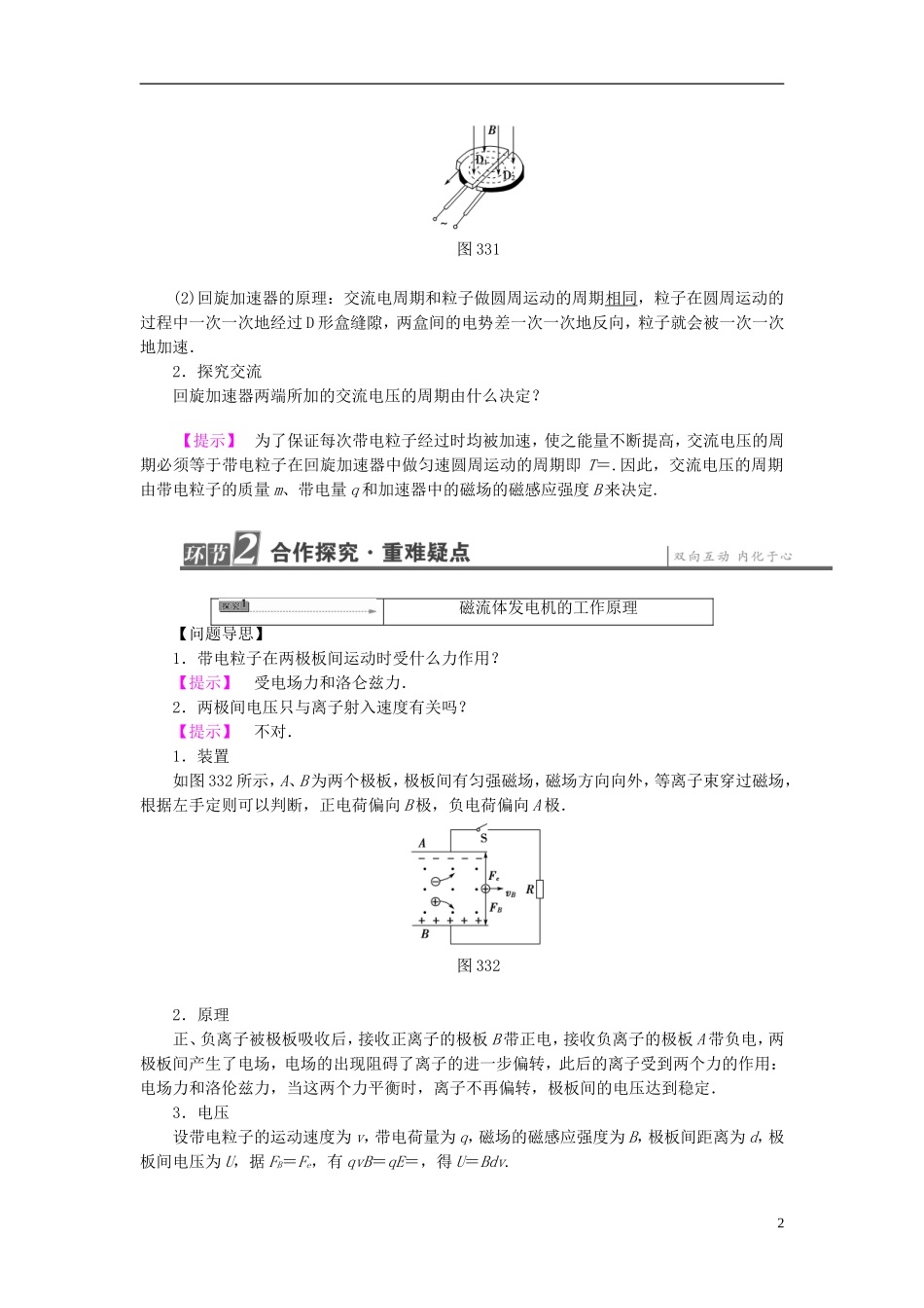 高中物理 第3章 打开电磁学的大门 第3节 洛伦兹力的应用教师用书 鲁科版选修1-1-鲁科版高中选修1-1物理学案_第2页