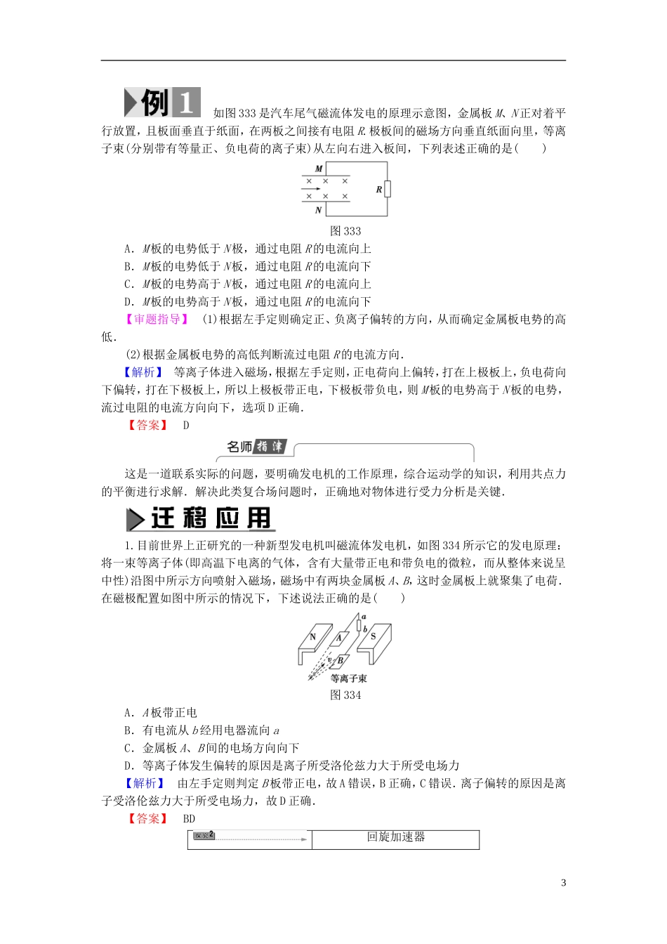 高中物理 第3章 打开电磁学的大门 第3节 洛伦兹力的应用教师用书 鲁科版选修1-1-鲁科版高中选修1-1物理学案_第3页