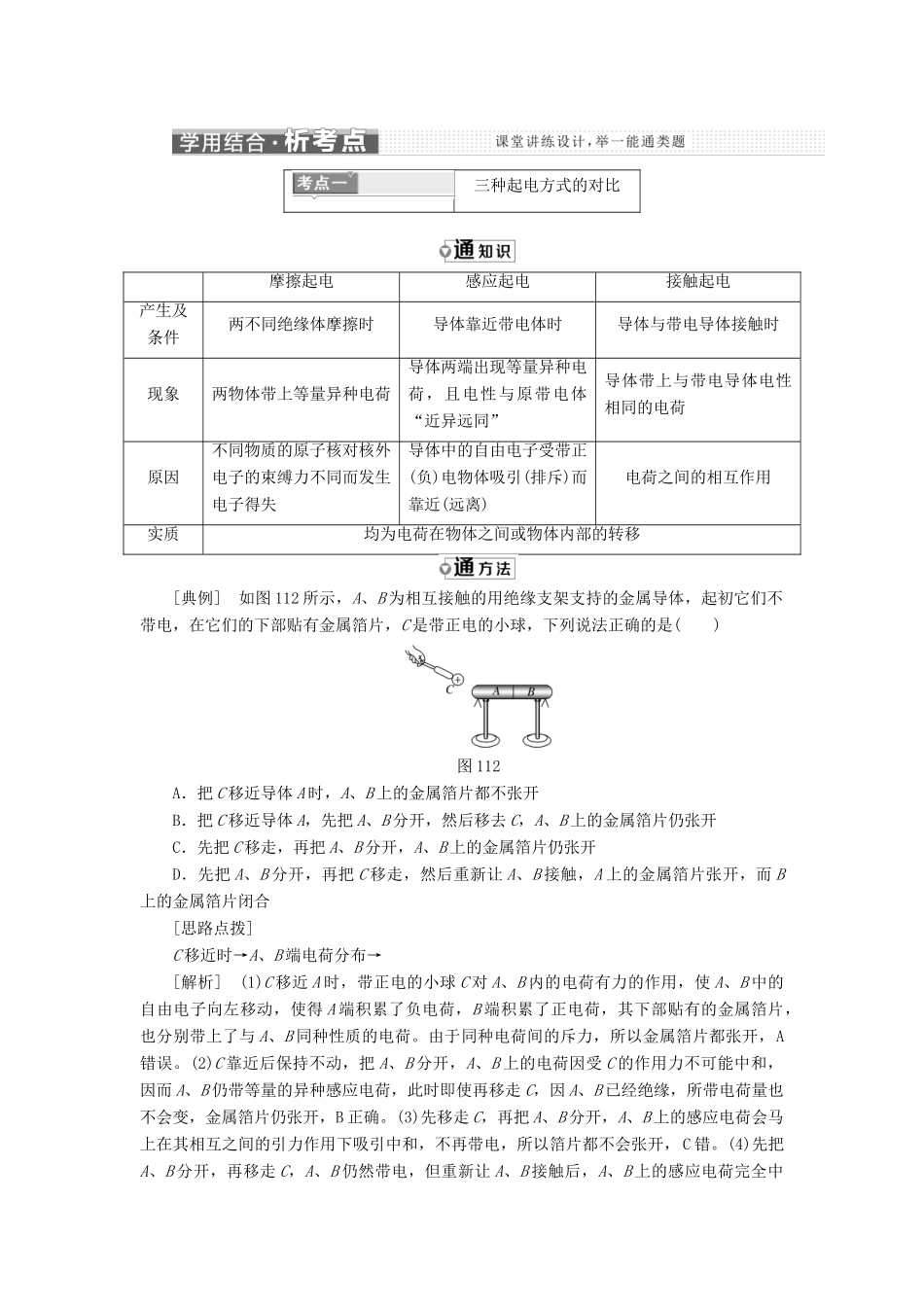 高中物理 第1章 静电场 第1节 静电现象及其微观解释教学案 鲁科版选修3-1-鲁科版高二选修3-1物理教学案_第3页