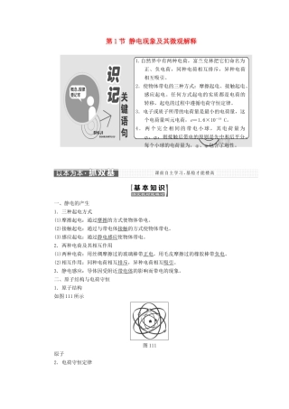 高中物理 第1章 静电场 第1节 静电现象及其微观解释教学案 鲁科版选修3-1-鲁科版高二选修3-1物理教学案