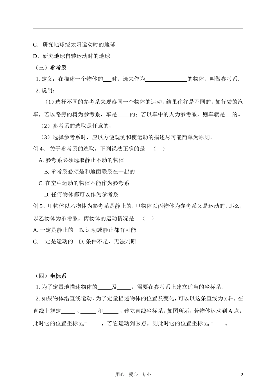 高中物理 《质点 参考系和坐标系》导学案 新人教必修1_第2页