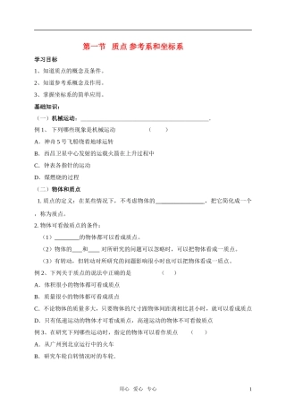 高中物理 《质点 参考系和坐标系》导学案 新人教必修1