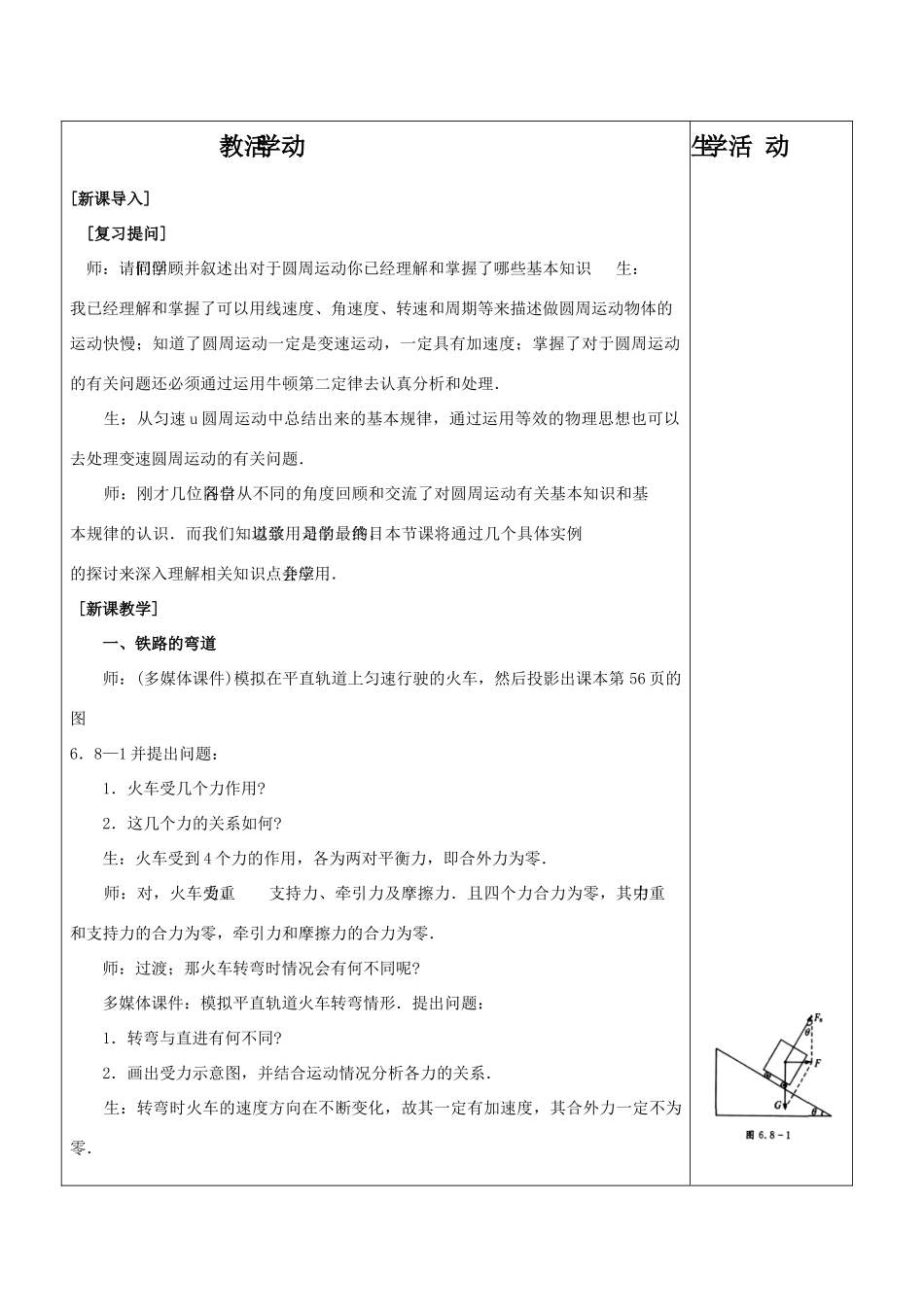 高中物理 5.8生活中的圆周运动教案 新人教版必修2_第3页