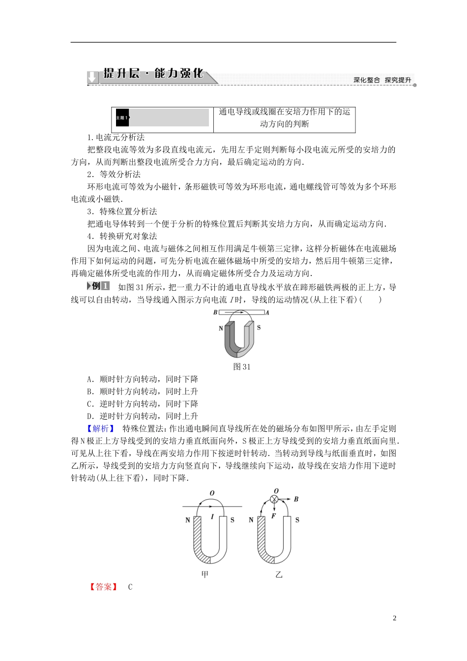 高中物理 第3章 打开电磁学的大门章末分层突破教师用书 鲁科版选修1-1-鲁科版高中选修1-1物理学案_第2页