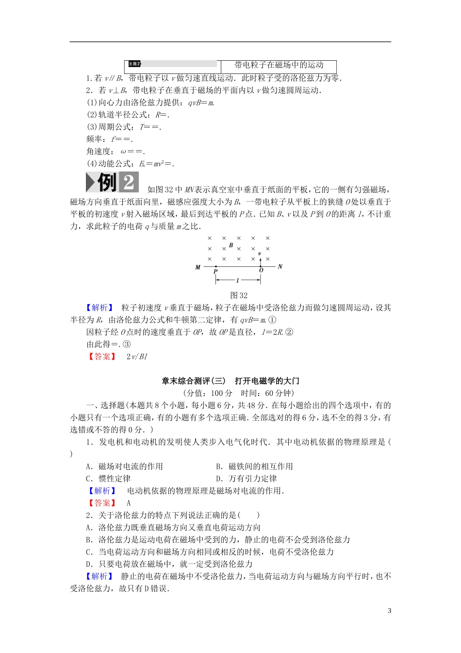 高中物理 第3章 打开电磁学的大门章末分层突破教师用书 鲁科版选修1-1-鲁科版高中选修1-1物理学案_第3页