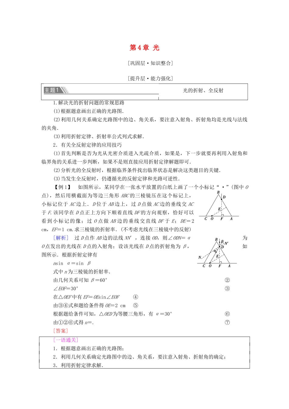 高中物理 第4章 光 章末综合提升学案 新人教版选择性必修第一册-新人教版高中全册物理学案_第1页