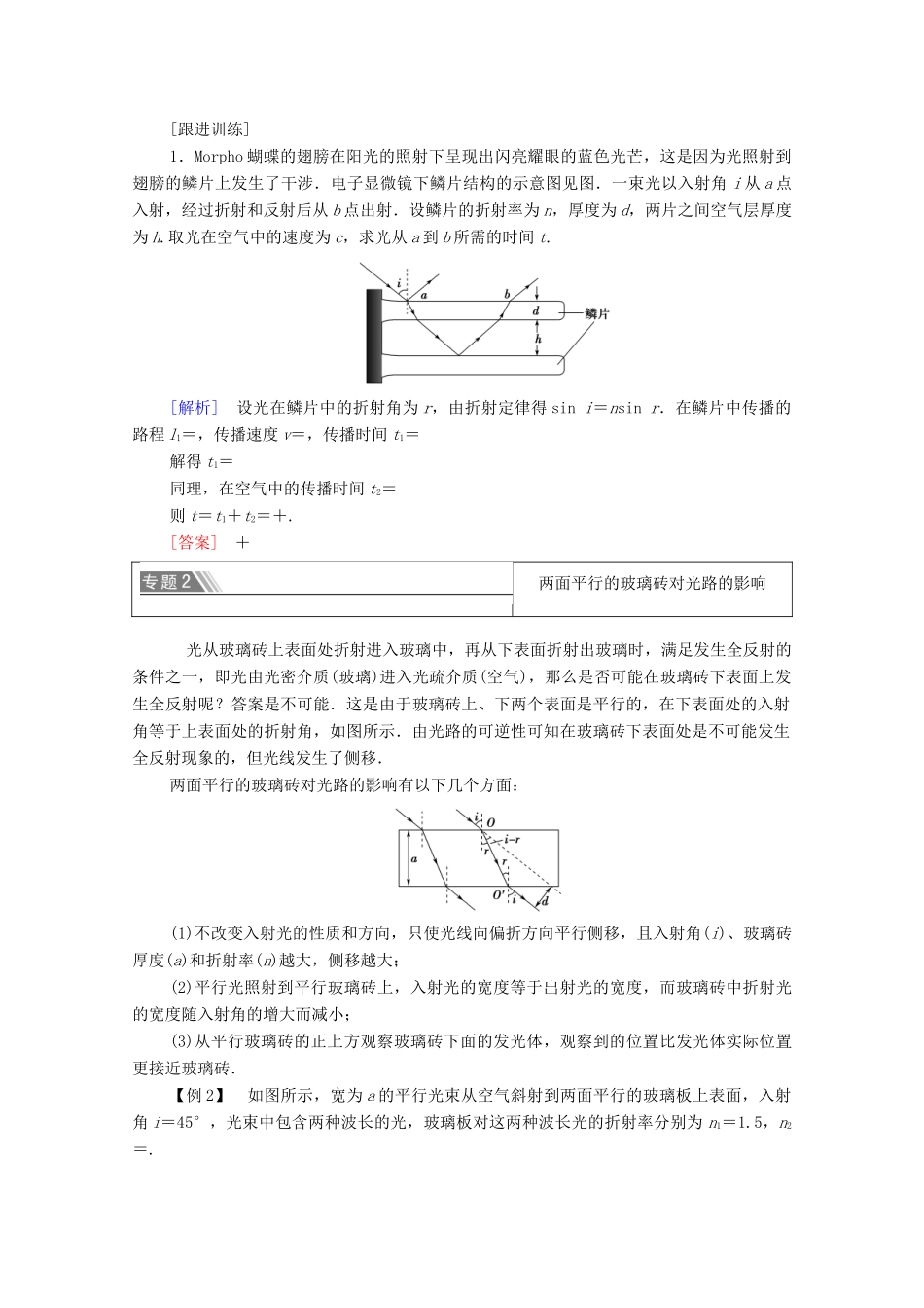 高中物理 第4章 光 章末综合提升学案 新人教版选择性必修第一册-新人教版高中全册物理学案_第2页
