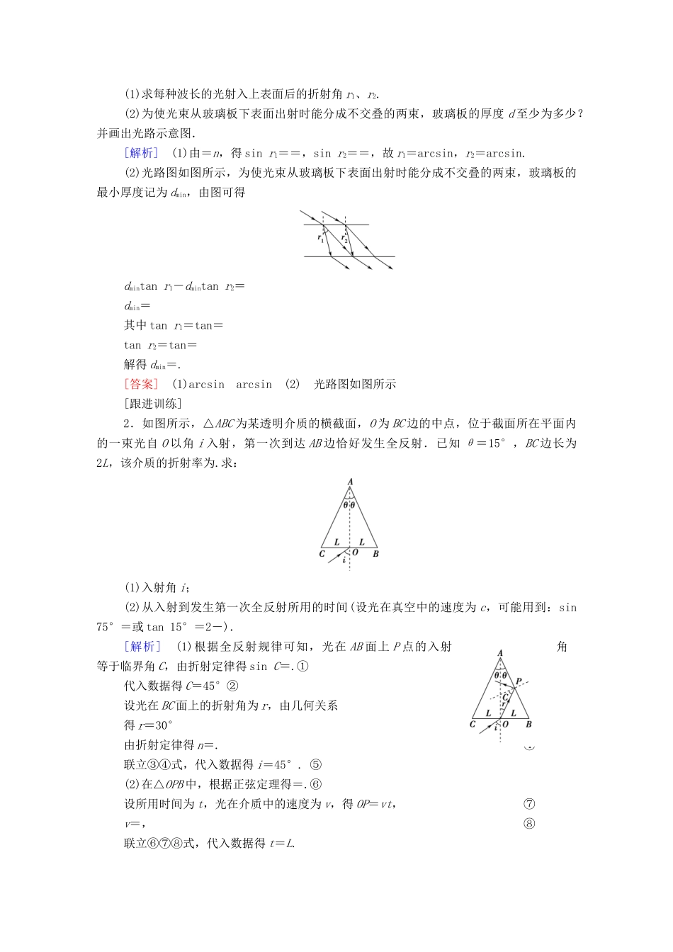 高中物理 第4章 光 章末综合提升学案 新人教版选择性必修第一册-新人教版高中全册物理学案_第3页