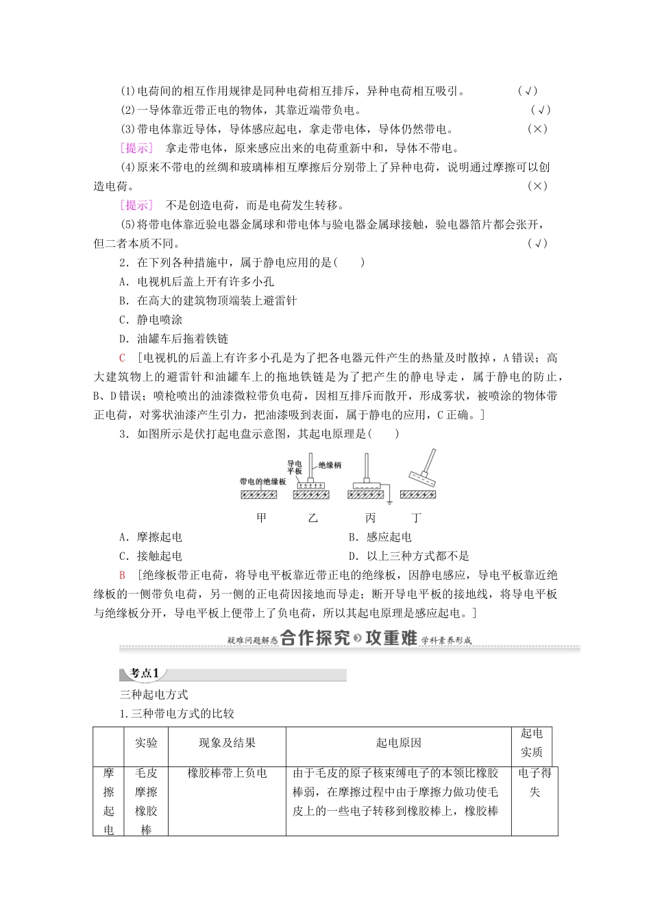 高中物理 第1章 静电场 第1节 静电现象及其微观解释学案 鲁科版选修3-1-鲁科版高中选修3-1物理学案_第2页