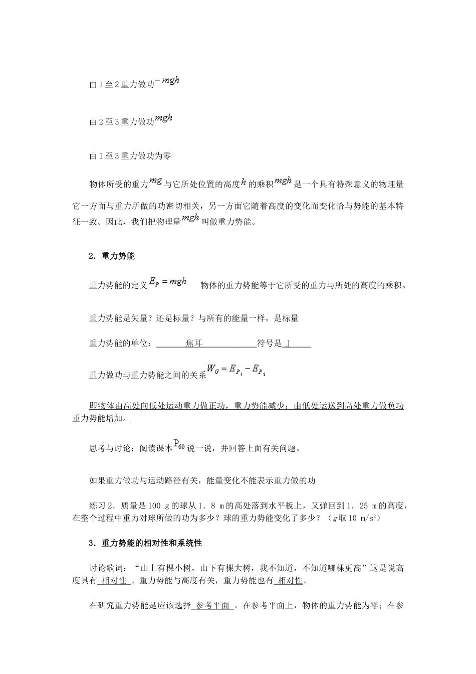 高中物理 《重力势能》教学设计 新人教版_第3页