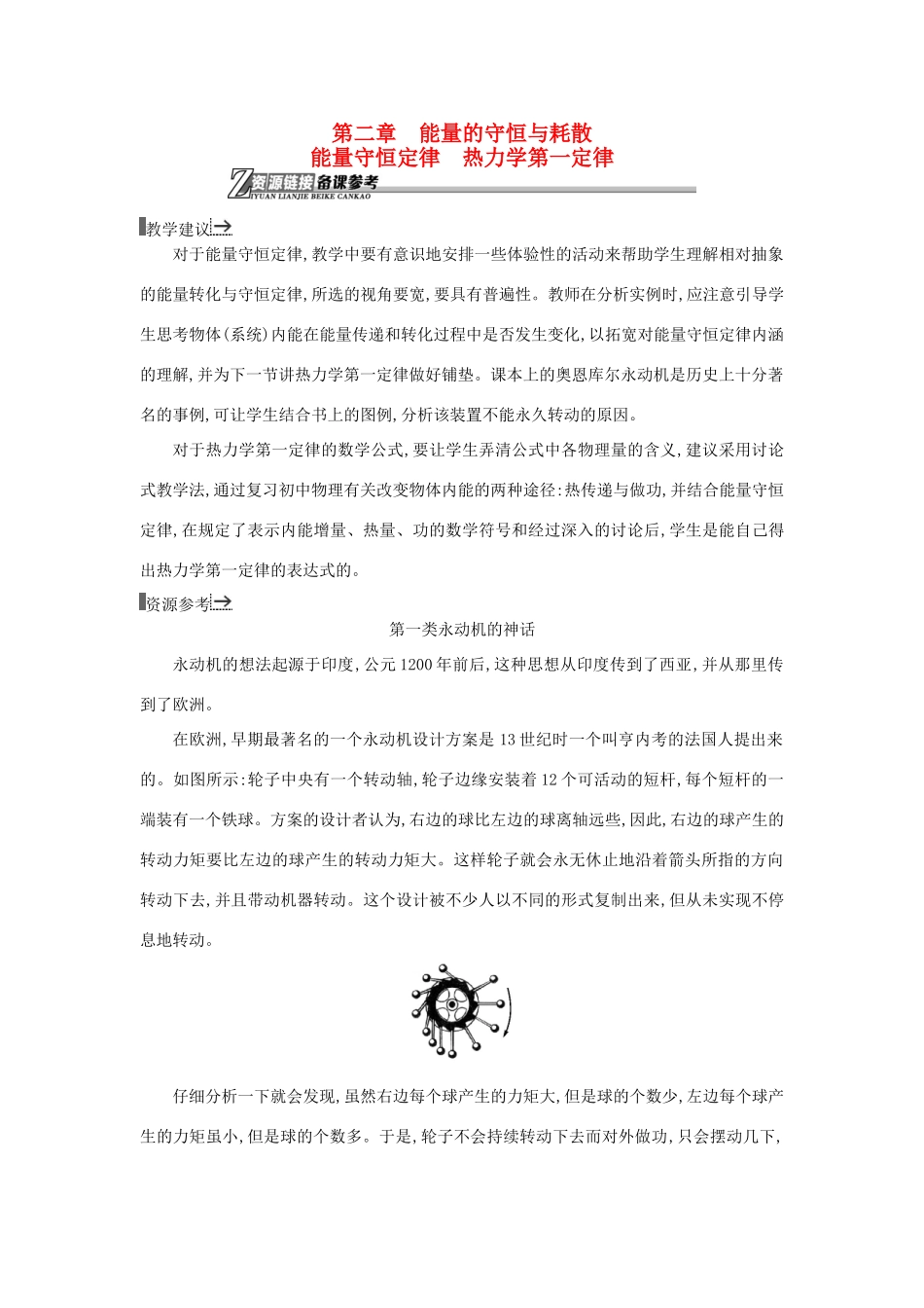 高中物理 5能量守恒定律 热力学第一定律素材 新人教版选修1-2-新人教版高二选修1-2物理素材_第1页