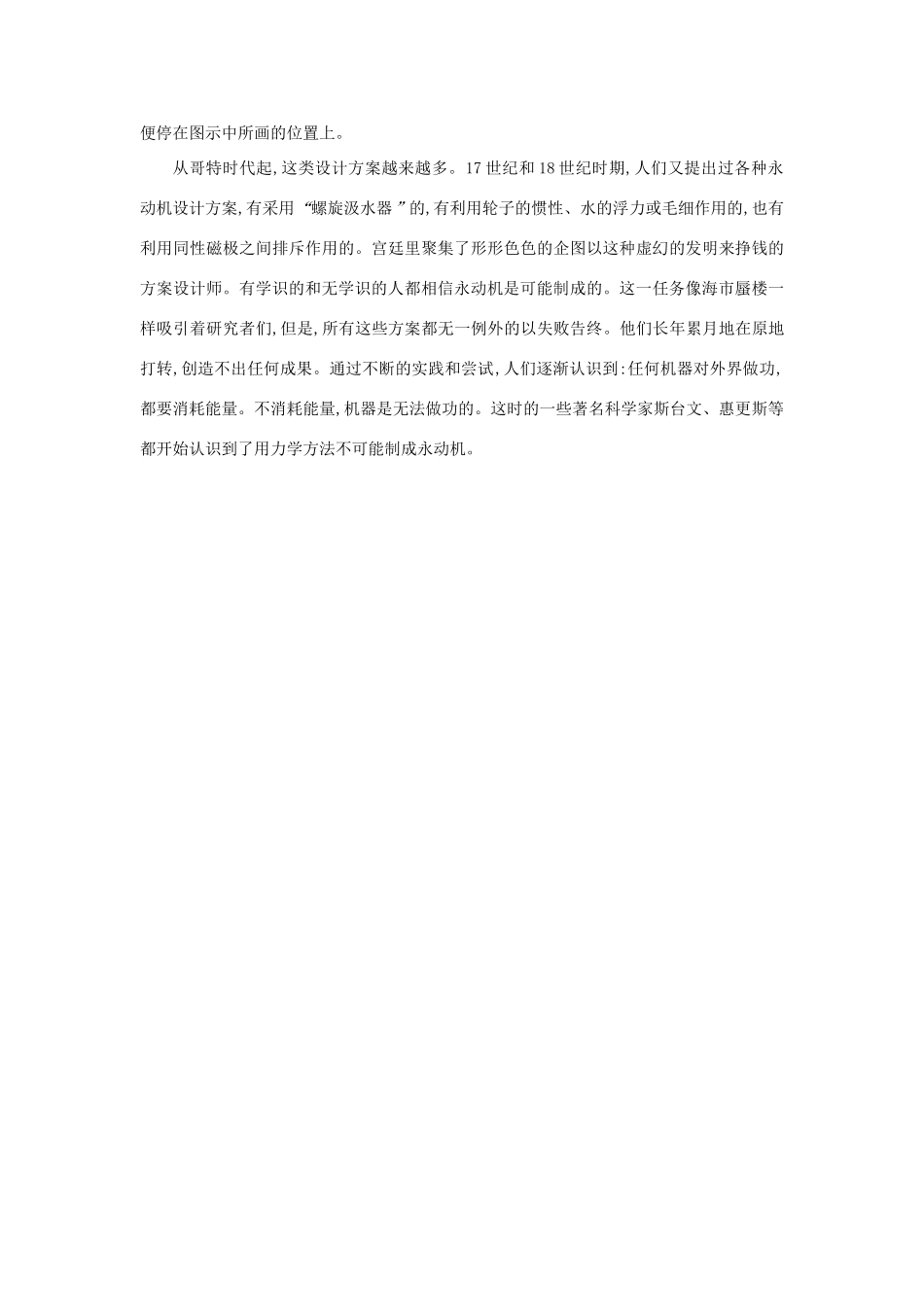 高中物理 5能量守恒定律 热力学第一定律素材 新人教版选修1-2-新人教版高二选修1-2物理素材_第2页