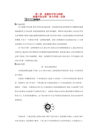 高中物理 5能量守恒定律 热力学第一定律素材 新人教版选修1-2-新人教版高二选修1-2物理素材