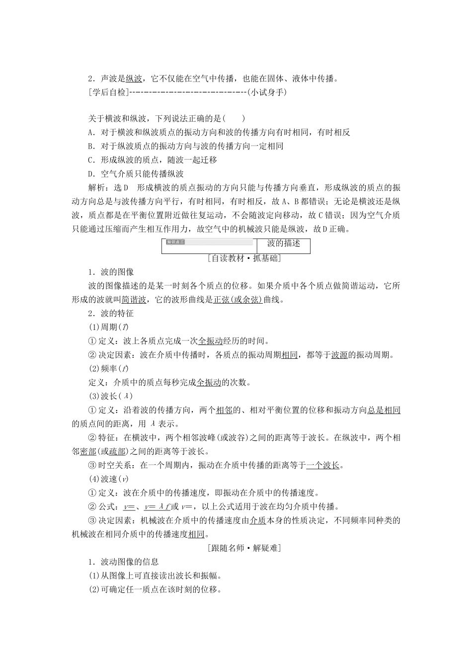 高中物理 第2章 机械波 第1节 波的形成和描述教学案 鲁科版选修3-4-鲁科版高二选修3-4物理教学案_第3页
