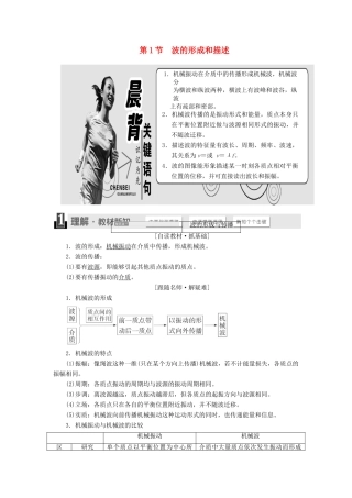 高中物理 第2章 机械波 第1节 波的形成和描述教学案 鲁科版选修3-4-鲁科版高二选修3-4物理教学案