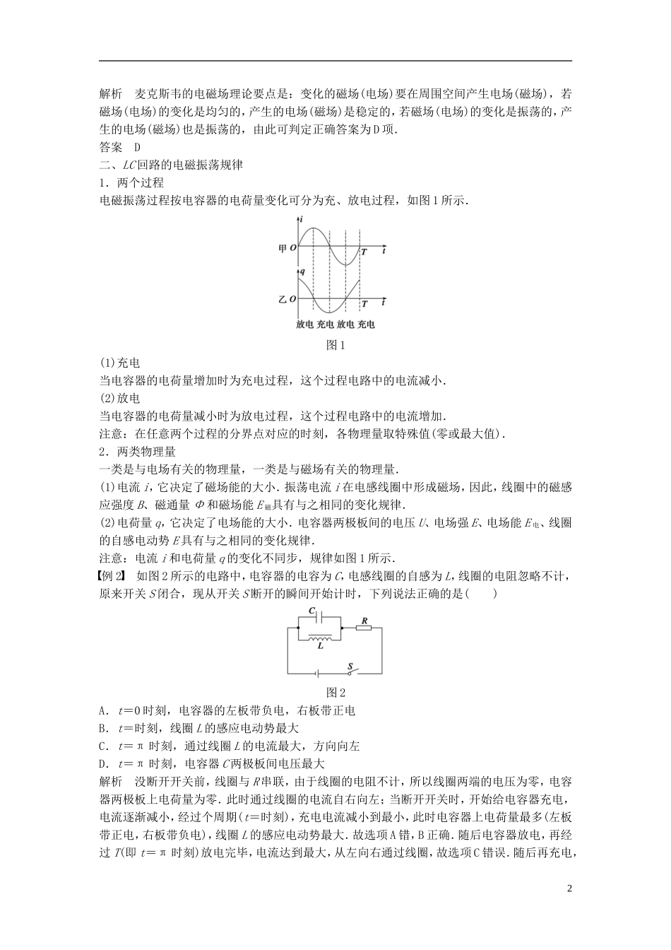 高中物理 第3章 电磁场与电磁波学案 沪科版选修3-4-沪科版高二选修3-4物理学案_第2页