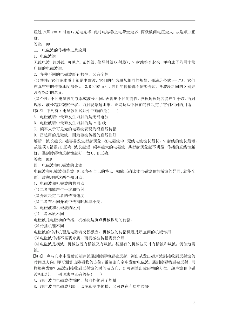 高中物理 第3章 电磁场与电磁波学案 沪科版选修3-4-沪科版高二选修3-4物理学案_第3页
