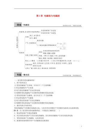 高中物理 第3章 电磁场与电磁波学案 沪科版选修3-4-沪科版高二选修3-4物理学案
