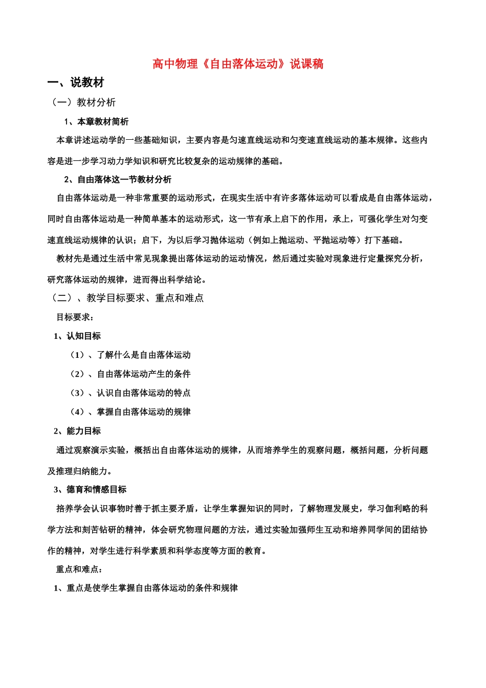高中物理 《自由落体运动》说课稿 新人教版必修1_第1页