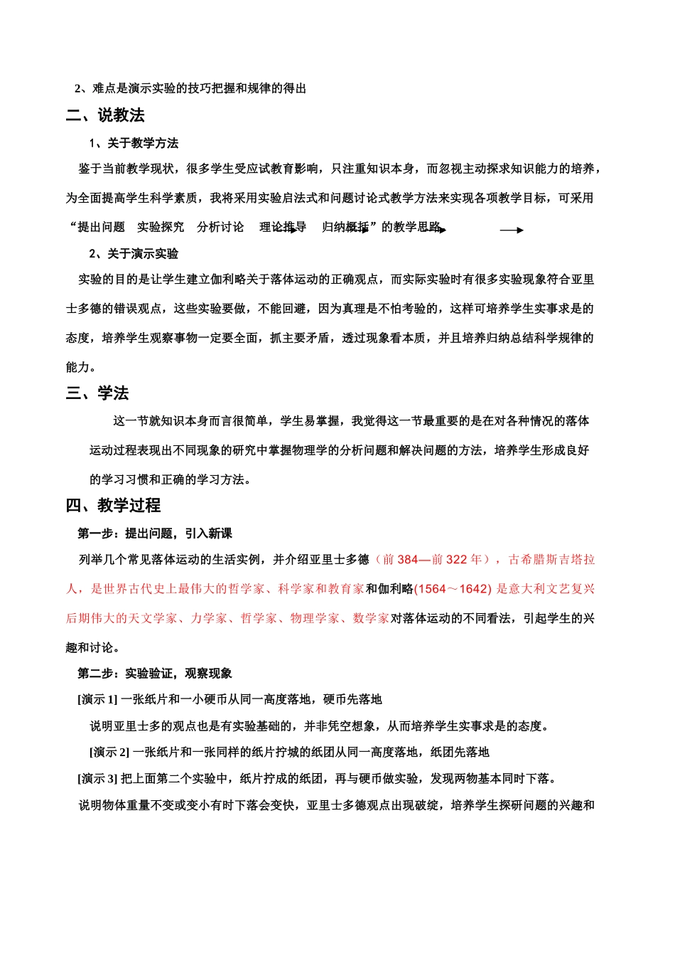 高中物理 《自由落体运动》说课稿 新人教版必修1_第2页