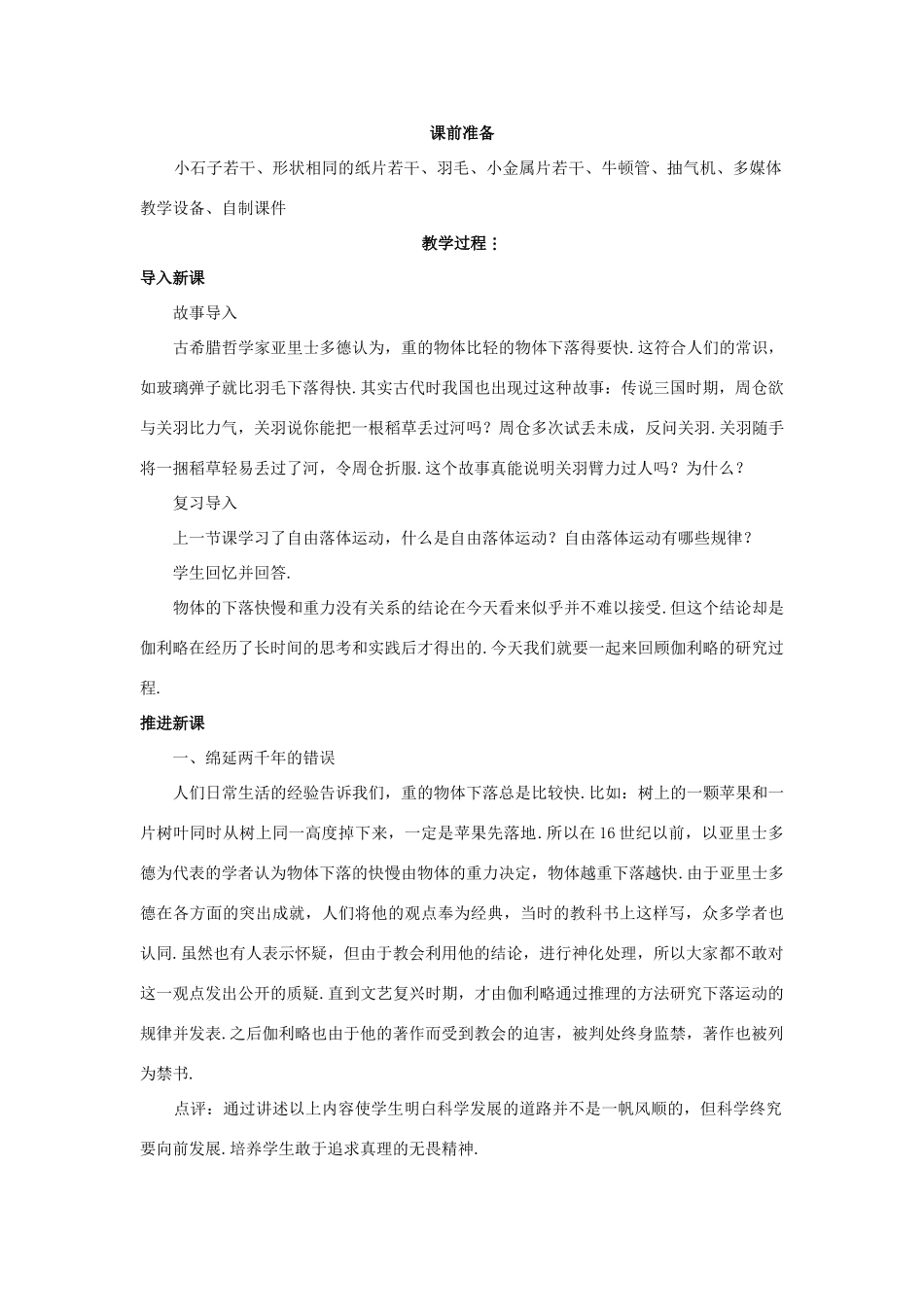 高中物理 6 伽利略对自由落体运动的研究优秀教案 新人教版必修1_第2页