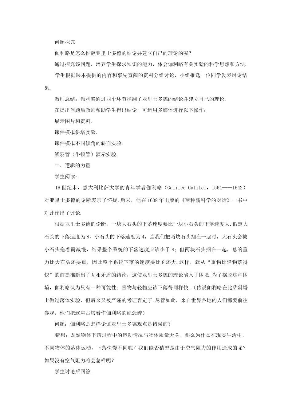 高中物理 6 伽利略对自由落体运动的研究优秀教案 新人教版必修1_第3页