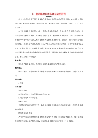 高中物理 6 伽利略对自由落体运动的研究优秀教案 新人教版必修1