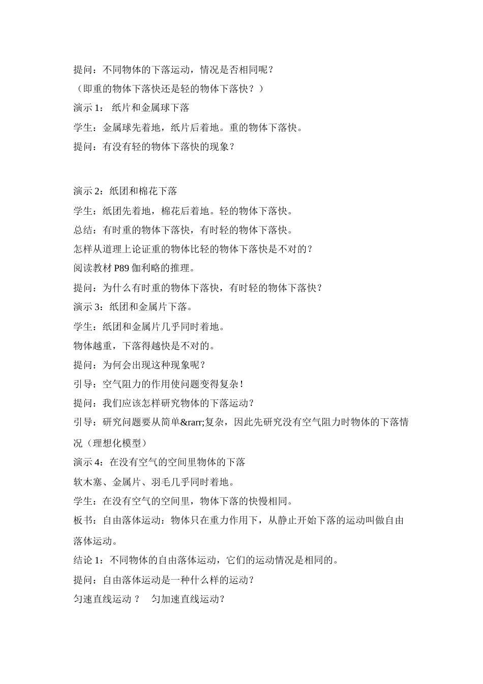 高中物理 《自由落体运动》说课稿1 新人教版必修1_第3页