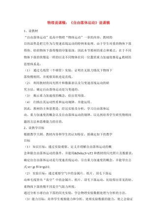 高中物理 《自由落体运动》说课稿1 新人教版必修1
