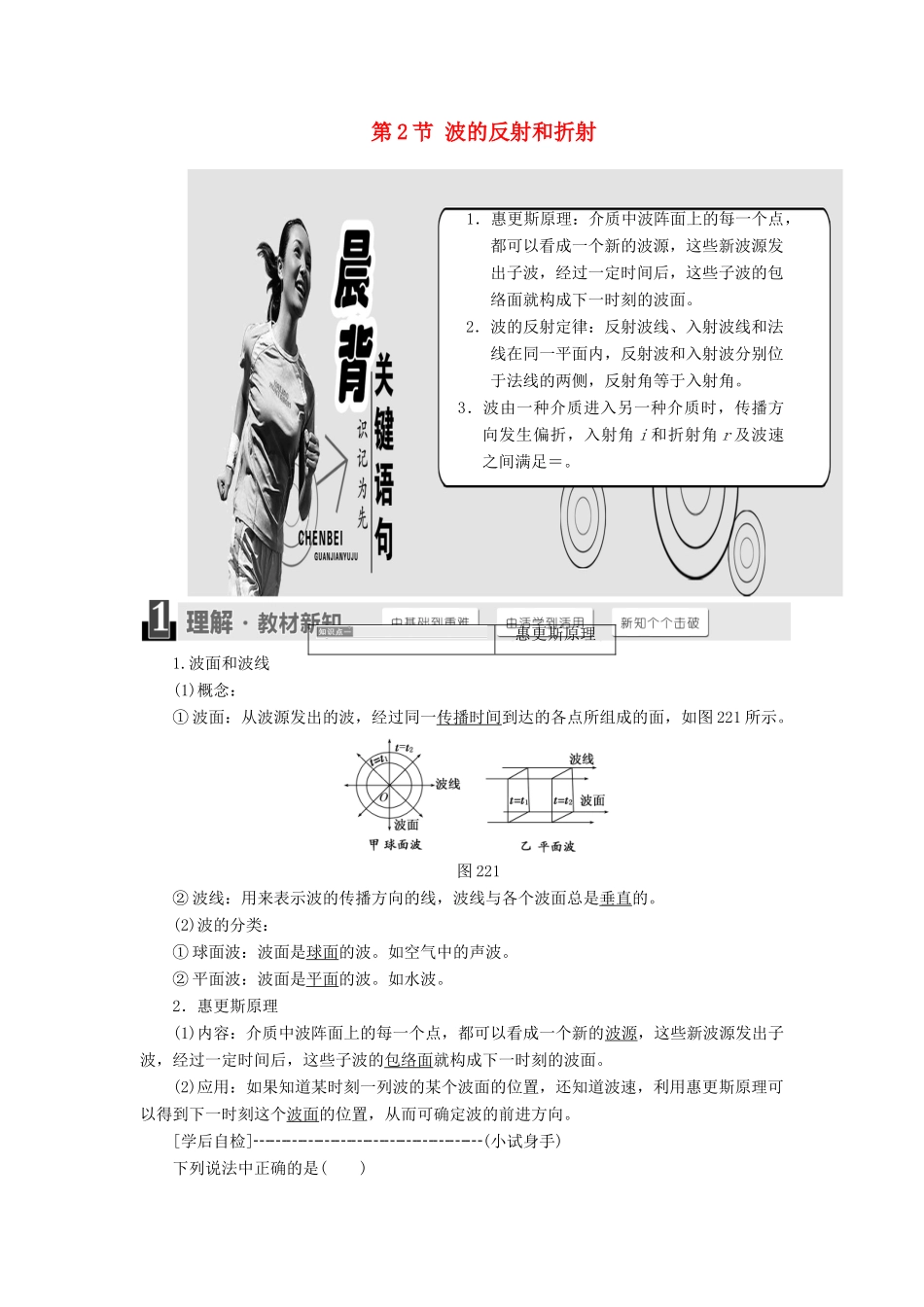 高中物理 第2章 机械波 第2节 波的反射和折射教学案 鲁科版选修3-4-鲁科版高二选修3-4物理教学案_第1页