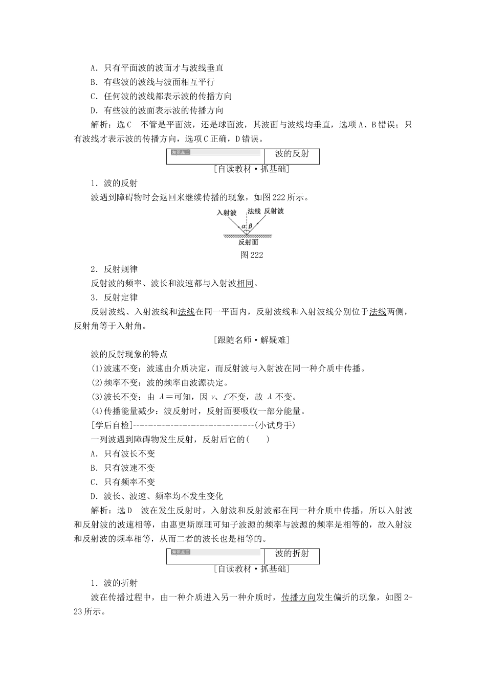 高中物理 第2章 机械波 第2节 波的反射和折射教学案 鲁科版选修3-4-鲁科版高二选修3-4物理教学案_第2页