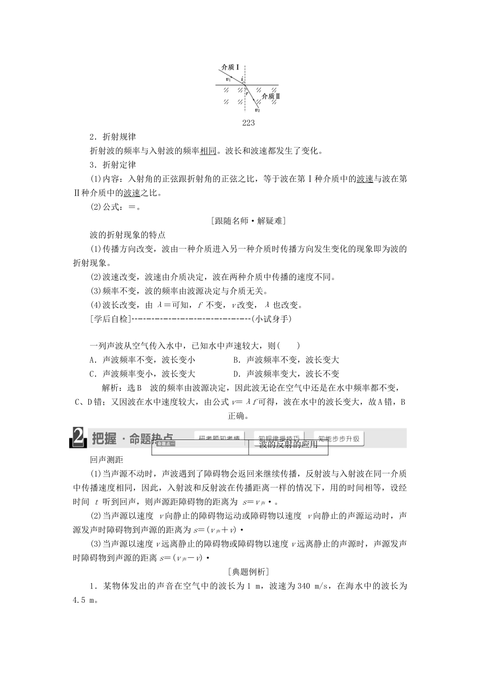高中物理 第2章 机械波 第2节 波的反射和折射教学案 鲁科版选修3-4-鲁科版高二选修3-4物理教学案_第3页