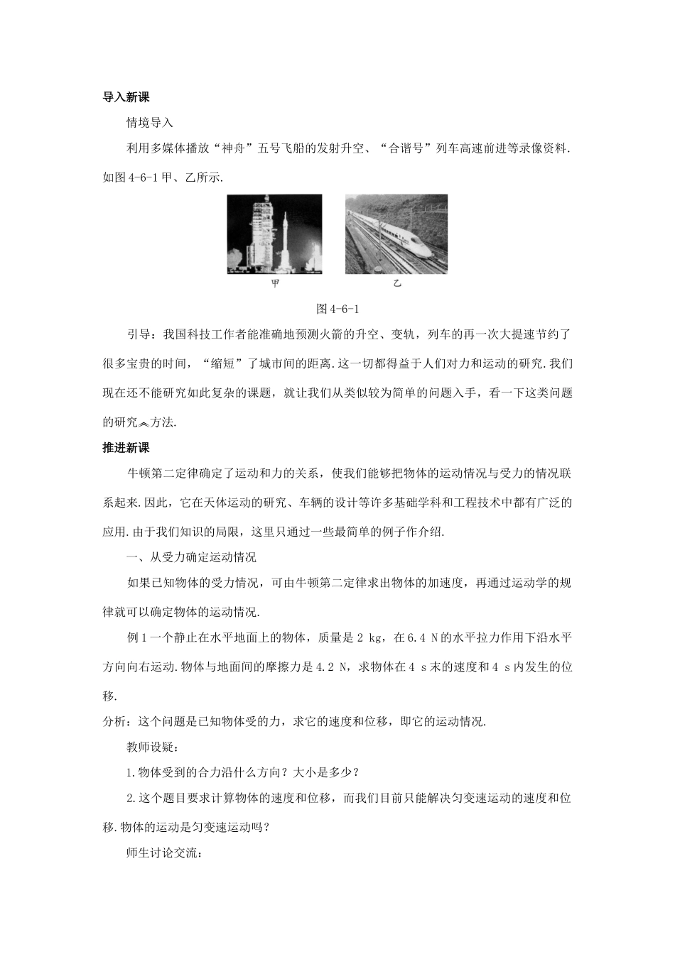 高中物理 6 用牛顿定律解决问题（一）优秀教案 新人教版必修1_第2页