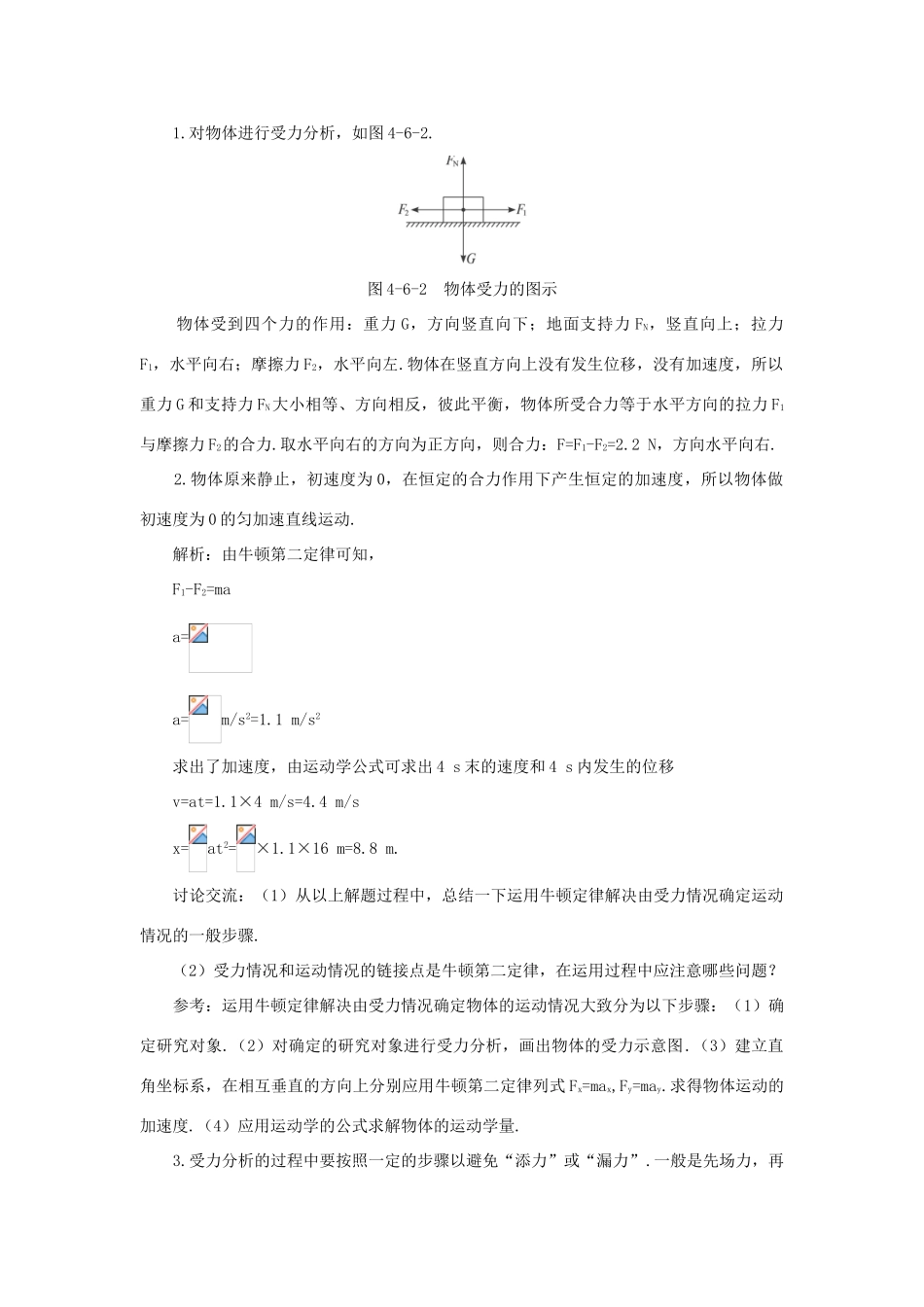 高中物理 6 用牛顿定律解决问题（一）优秀教案 新人教版必修1_第3页